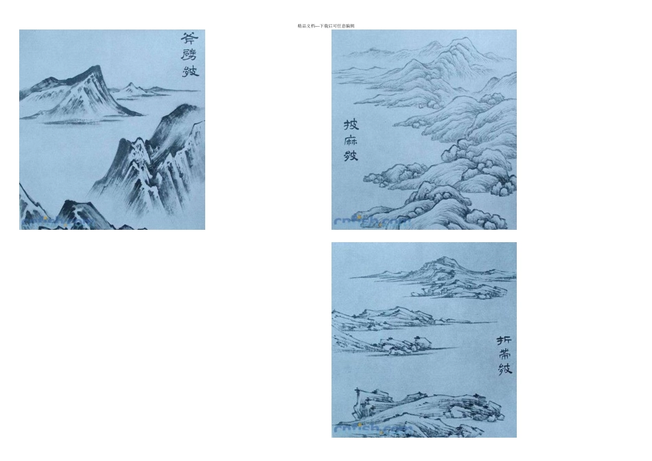 松皮石造景心得_第3页