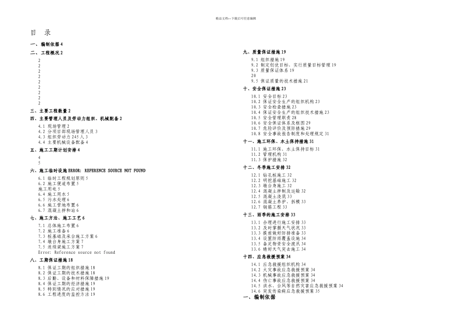 松陶铁路二松桥专项施工方案_第2页