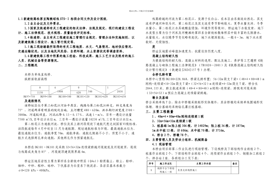 松陶铁路二松桥专项施工方案_第3页