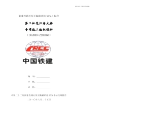 松陶铁路二松桥专项施工方案