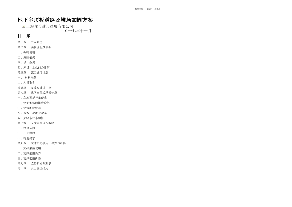 松江地下室顶板堆载及行车验算_第1页