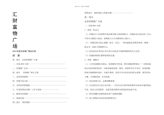 松雷购物广场营销推广方案