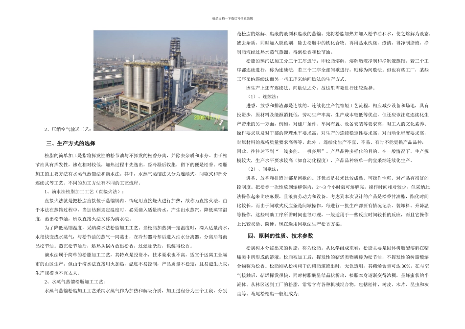 松香生产的工艺设计_第2页