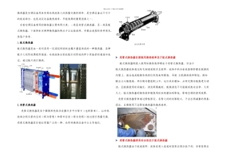 板式与壳管式换热器比较说明