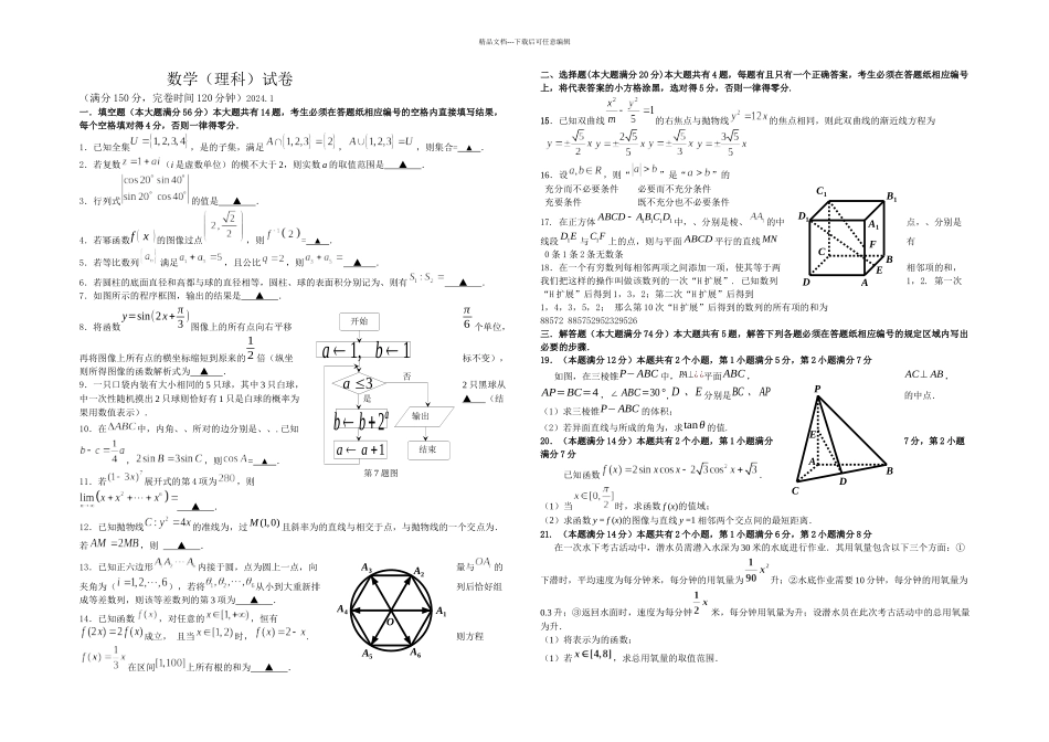 松江区高三一模数学卷及答案理科_第1页