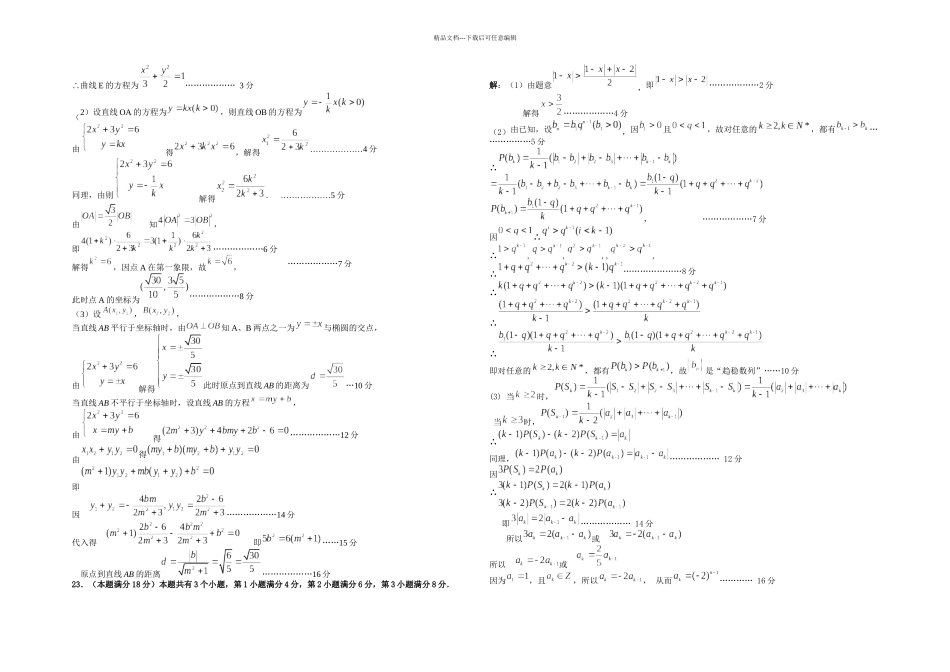 松江区高三一模数学卷及答案理科_第3页