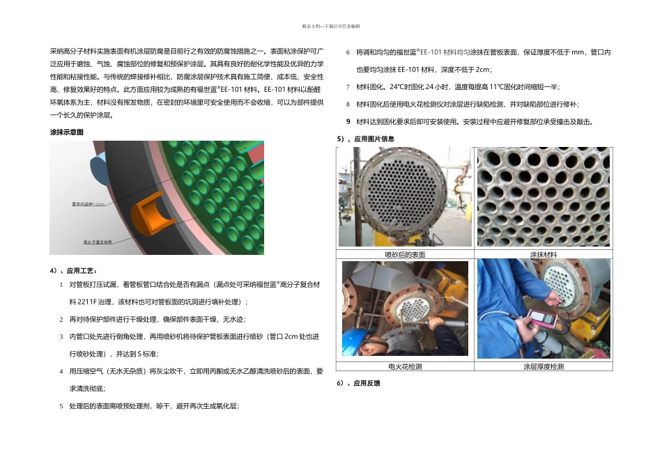 板式换热器清洗及腐蚀保护一体化方案_第3页