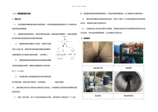 板式换热器清洗及腐蚀保护一体化方案