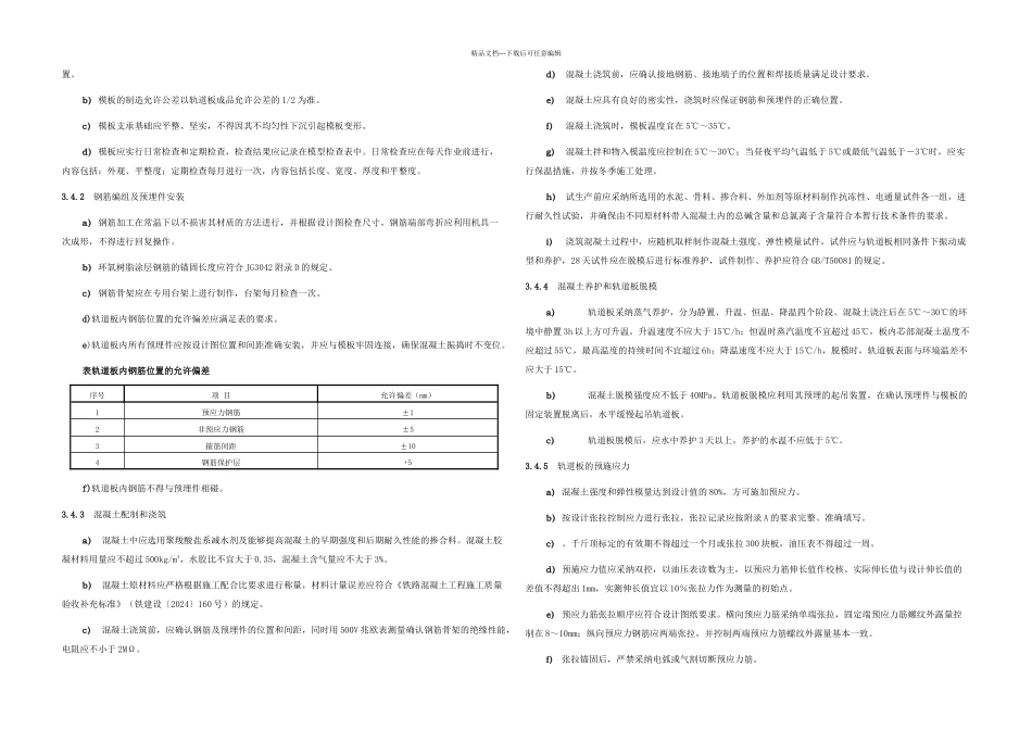 板式无砟轨道混凝土轨道板暂行技术条件_第3页