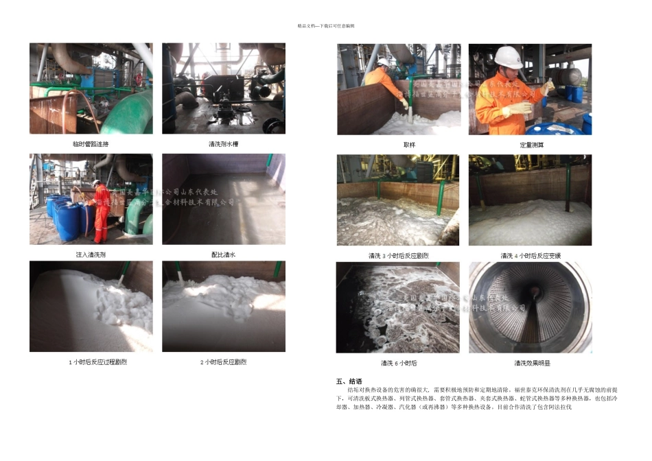 板式换热器结垢免拆卸清洗案例_第2页