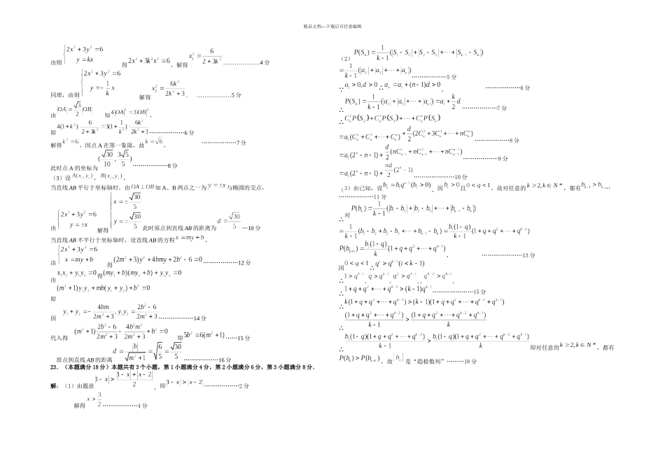 松江区高三数学文科一模试卷含答案_第3页