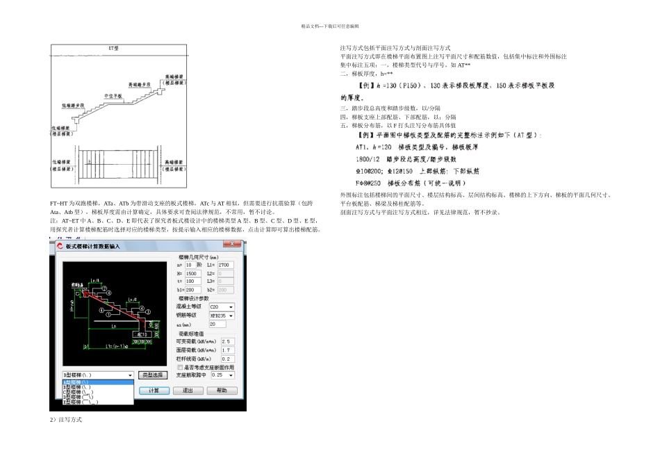 板式楼梯设计总结邢廷宝终稿_第3页