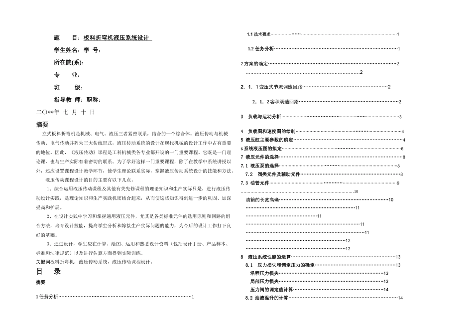 板料折弯机液压传动系统设计_第1页