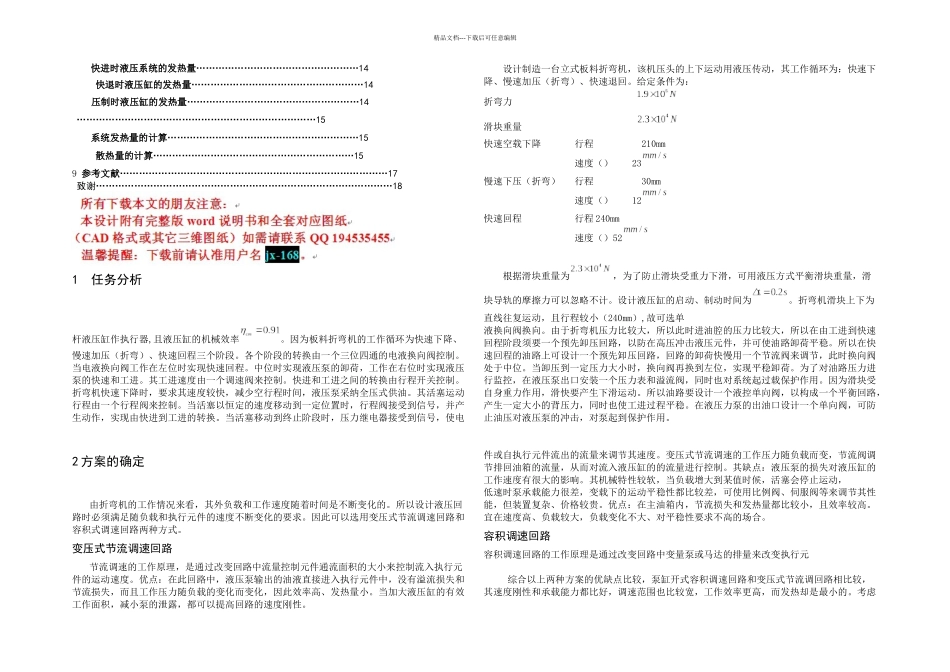 板料折弯机液压传动系统设计_第2页