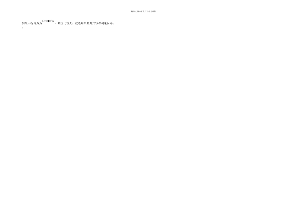 板料折弯机液压传动系统设计_第3页