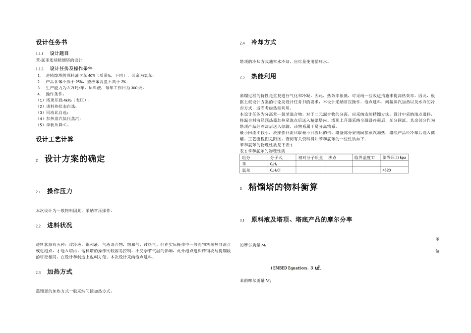 板式精馏塔设计_第3页