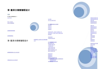 板式精馏塔设计