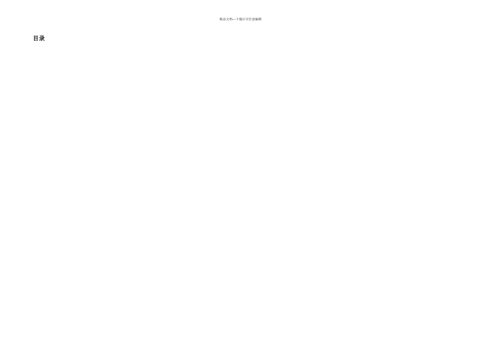 板带轧机课程设计_第2页