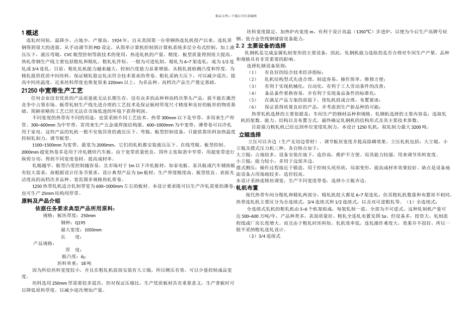 板带轧机课程设计_第3页