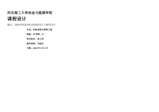 板带轧机课程设计