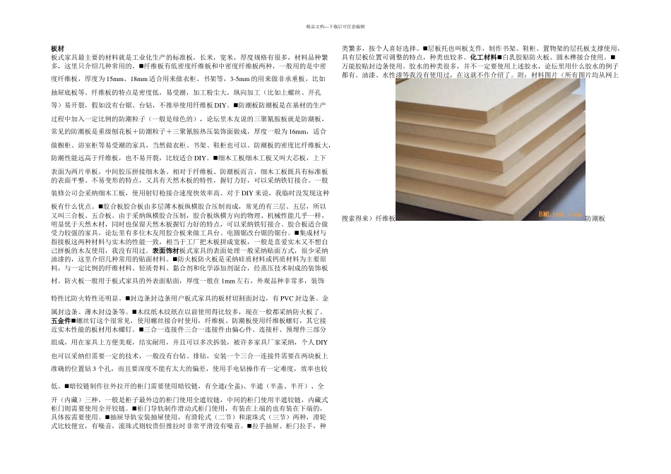 板式家具的材料知识怎样选板材家具_第1页
