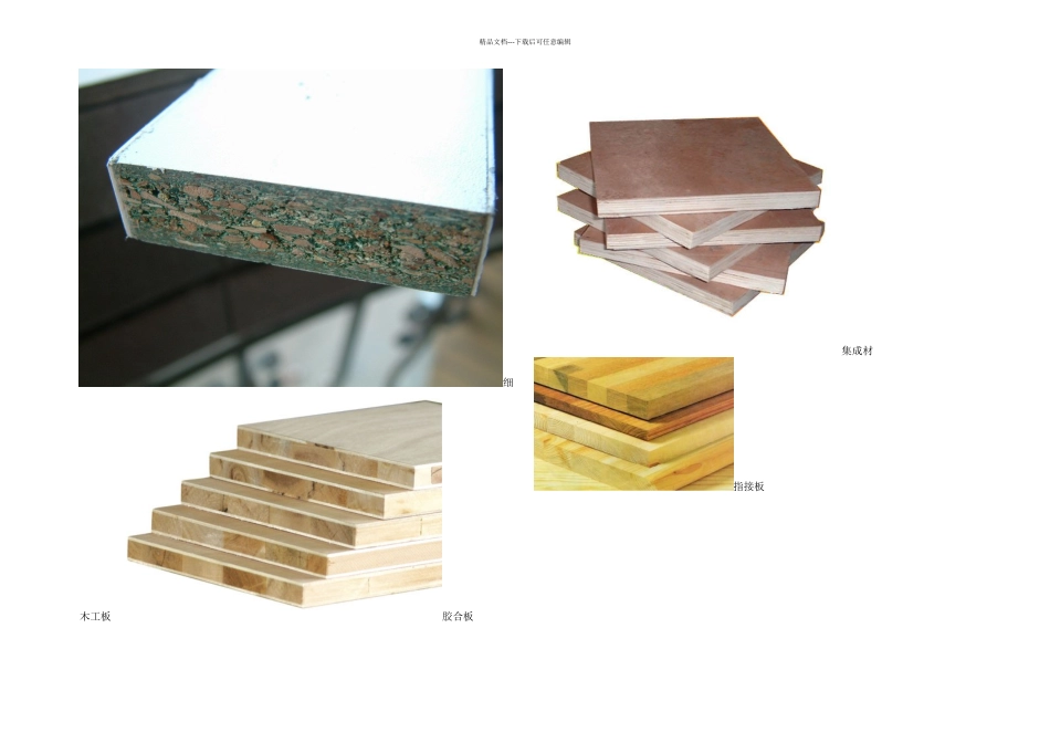 板式家具的材料知识怎样选板材家具_第2页