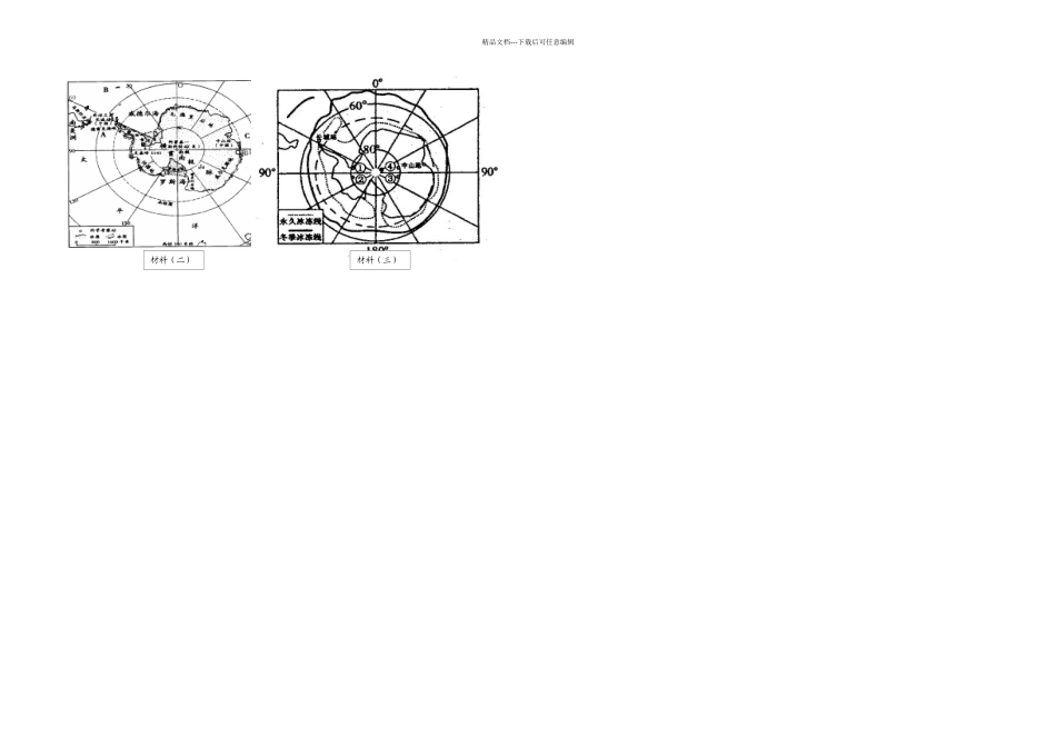 极地地区的练习题_第3页
