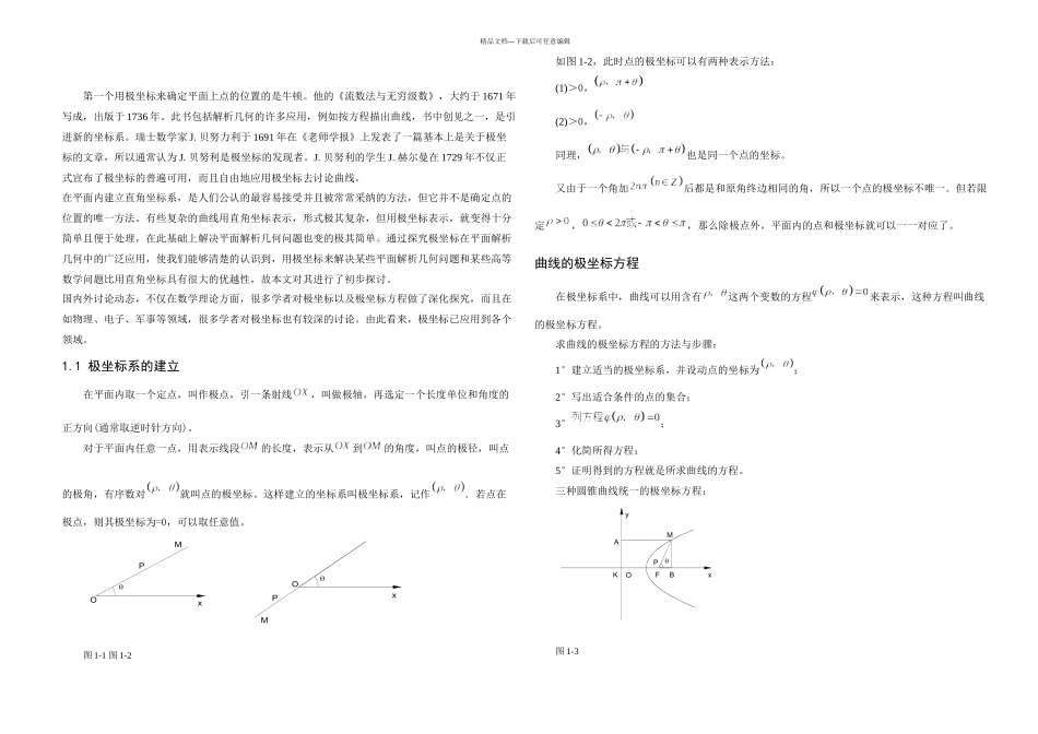 极坐标与极坐标方程_第1页