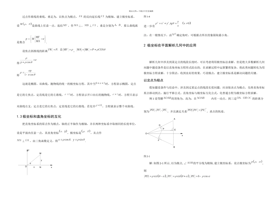 极坐标与极坐标方程_第2页