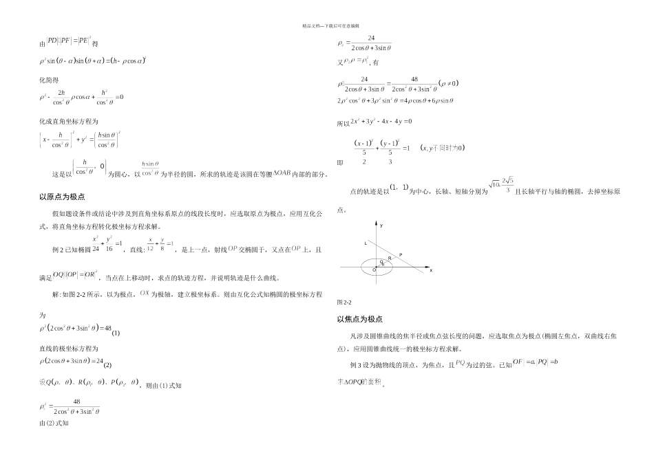 极坐标与极坐标方程_第3页