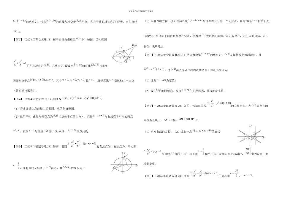 极点极线讲稿邓峰_第3页