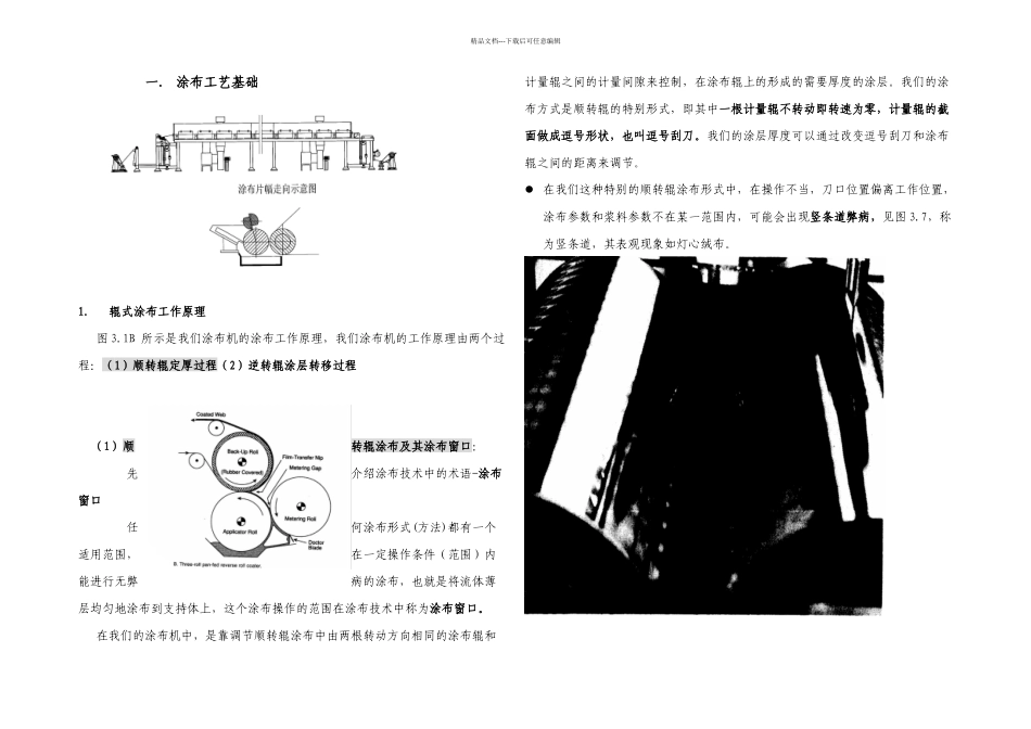 极片涂布机设计原理和操作使用基础_第1页