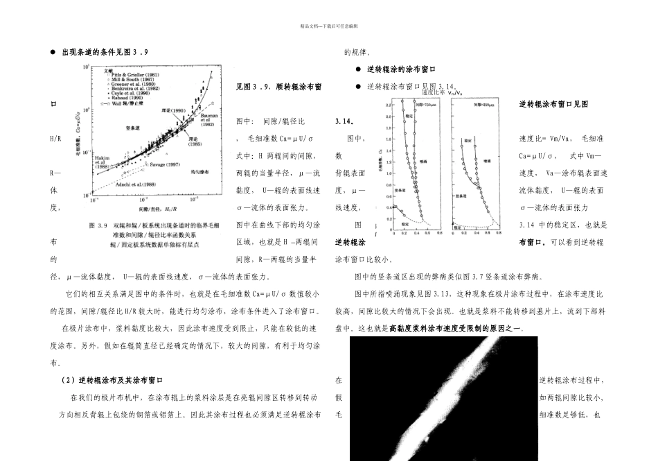 极片涂布机设计原理和操作使用基础_第2页