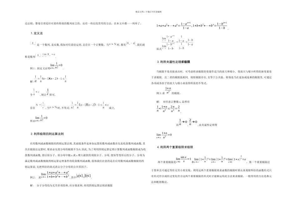 极限的多种求法_第2页