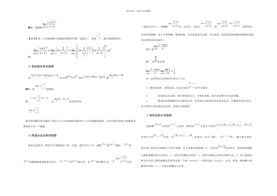 极限的多种求法_第3页