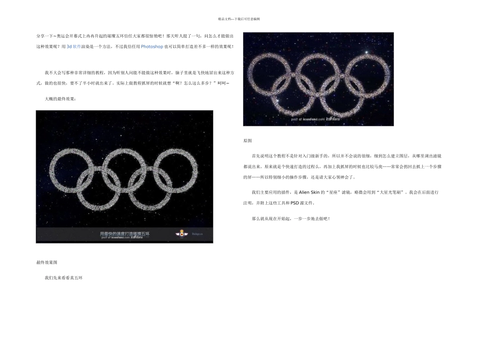 极速打造璀璨奥运五环_第1页