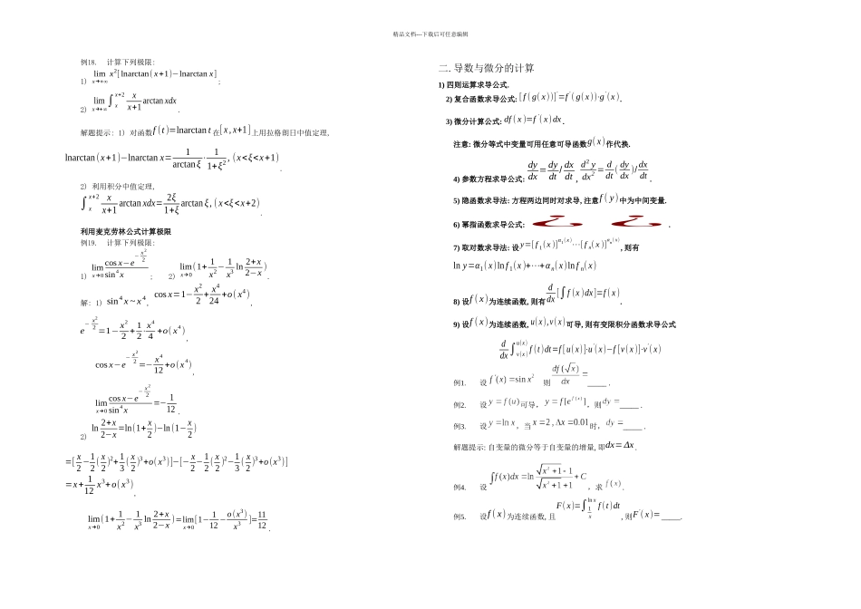 极限导数积分计算_第3页