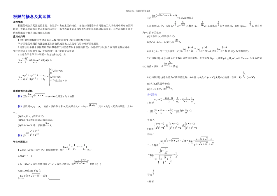 极限的概念及其运算_第1页