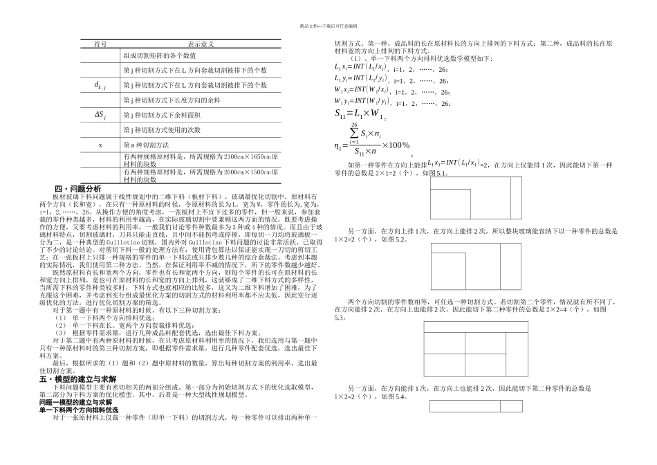 板材玻璃下料问题_第2页