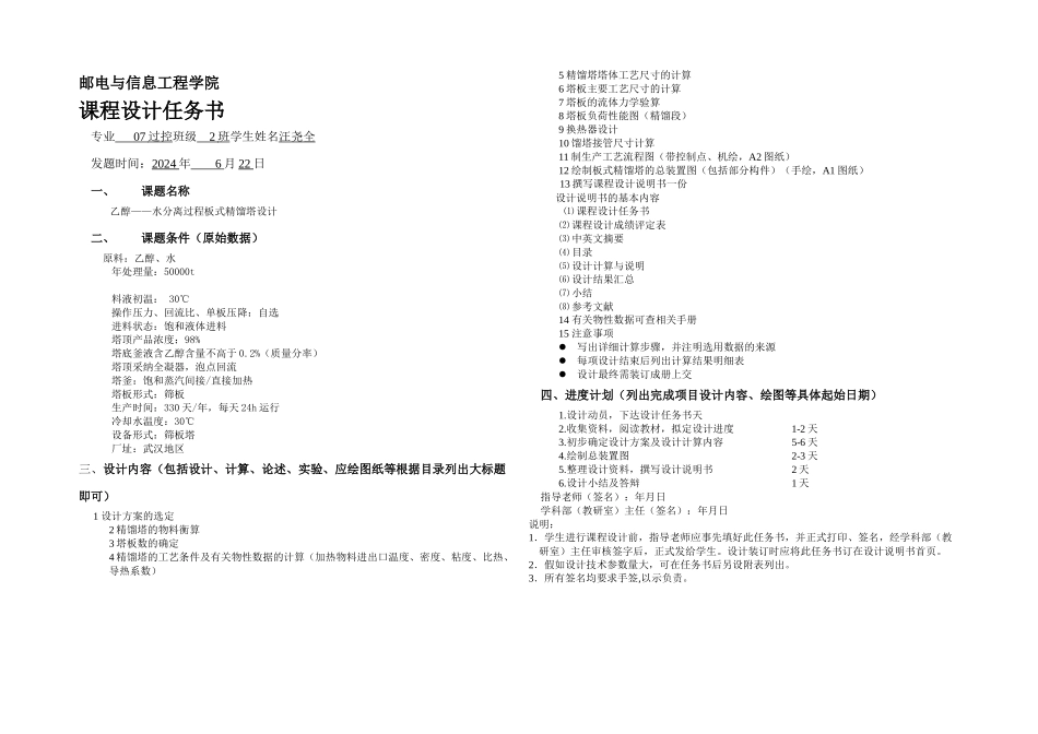 板式蒸馏塔化工原理课程设计_第2页