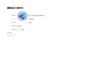 板式蒸馏塔化工原理课程设计