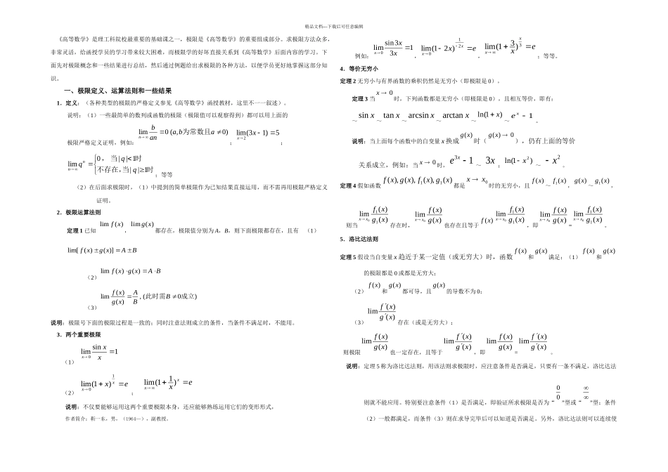 极限计算方法总结_第1页