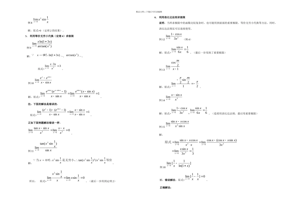极限计算方法总结_第3页