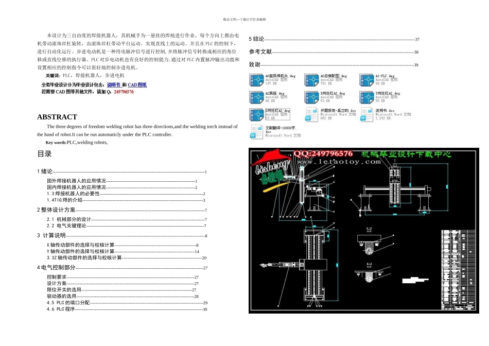 板材管材焊接设备自动化改造正文_第1页
