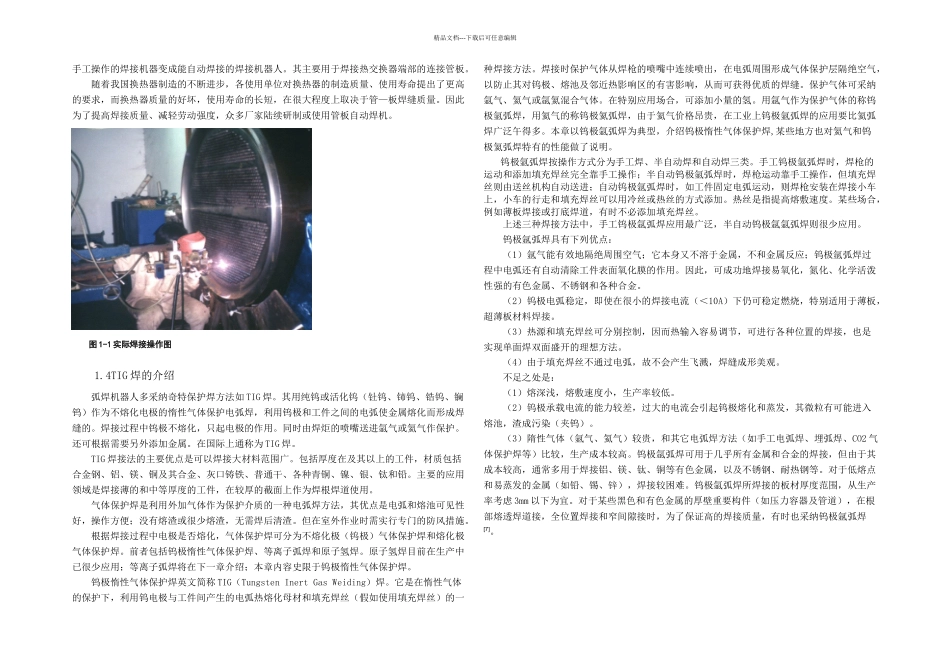 板材管材焊接设备自动化改造正文_第3页