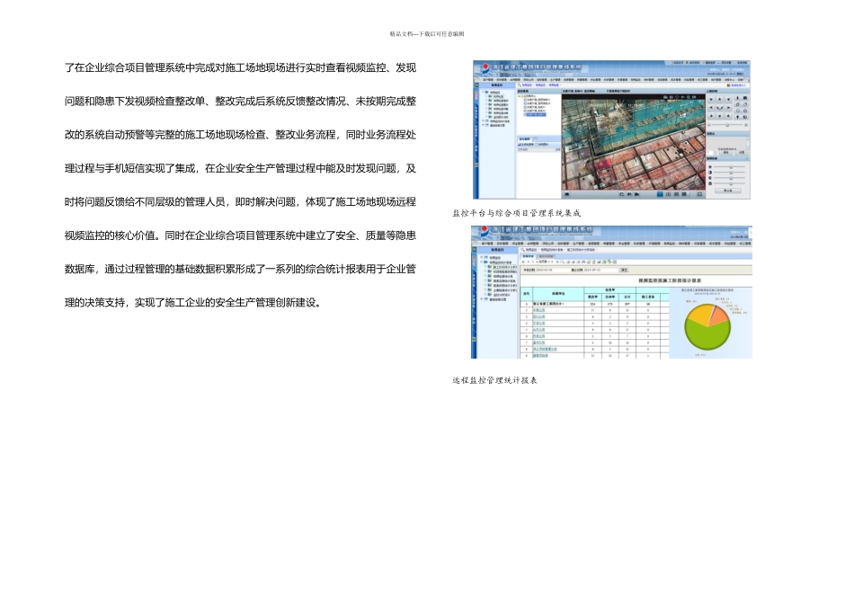 构建智慧工地提升管理水平——企业安全生产质量管理信息化建设与应用_第3页