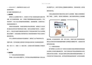 构建智慧工地提升管理水平——企业安全生产质量管理信息化建设与应用