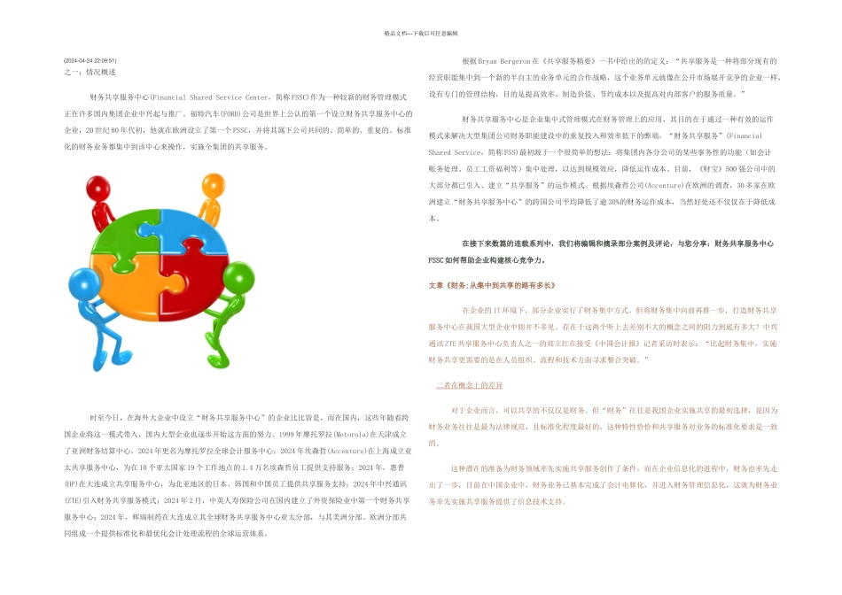 构建财务共享中心_第1页