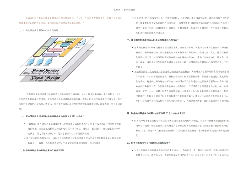 构建财务共享中心_第3页
