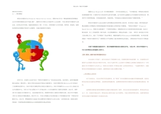 构建财务共享中心